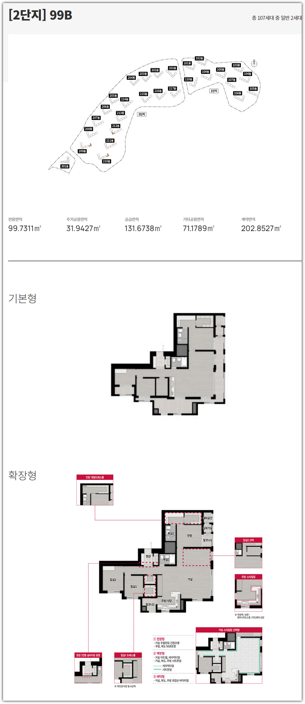 대연 디아이엘 2단지 99B타입 평면도