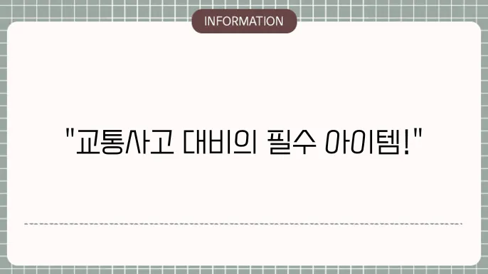 롯데 운전자보험 보장내용 실속형 교통사고 대비