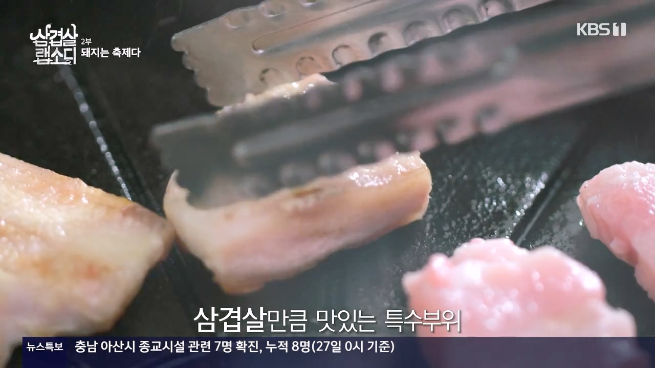 삼겹살 랩소디.E02.201228p-NEXT.mp4_20240223_202019.219.jpg