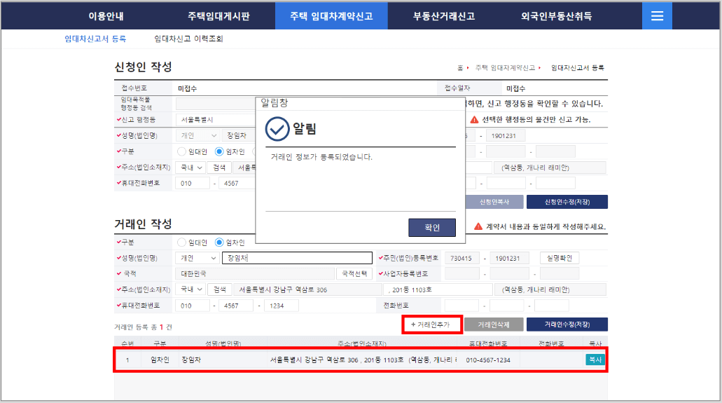 주택임대차계약 거래인2