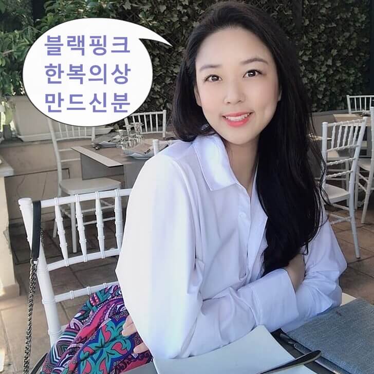  블랙핑크 How You Like That 한복 디자이너 단하 대표