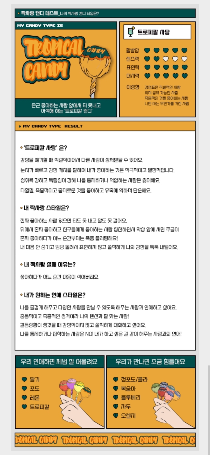 짝사랑 캔디 테스트 종류/짝사랑 타입 총정리 편