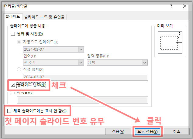 파워포인트 페이지 번호 설정