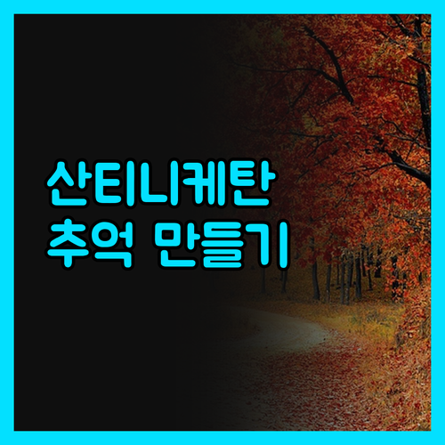 라모지 필름시티 산티니케탄, 잊지 못