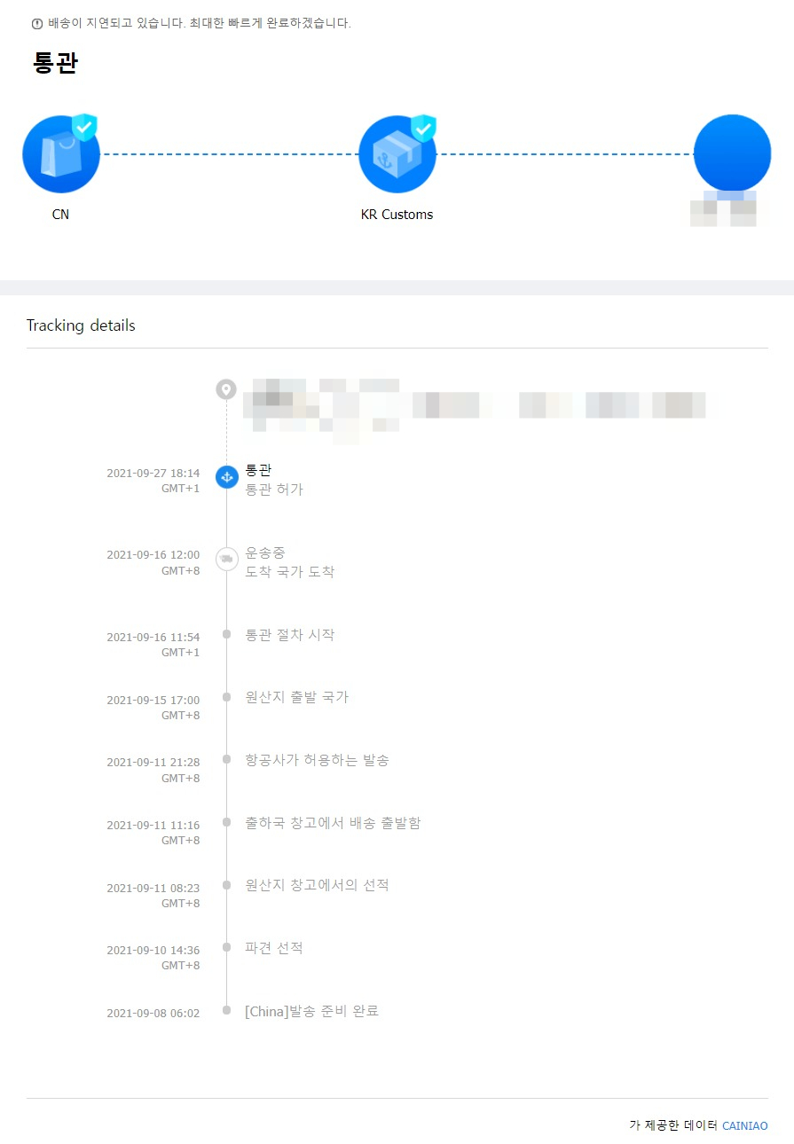 배송기간 배송추적 보기 알리 익스프레스