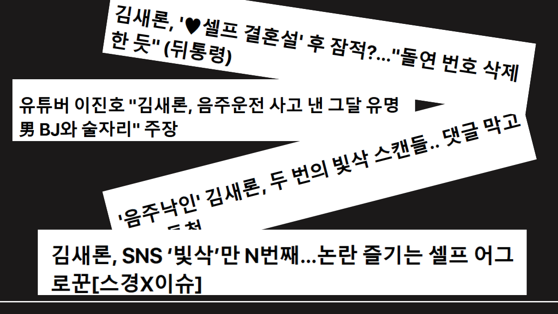 김새론 기사제목