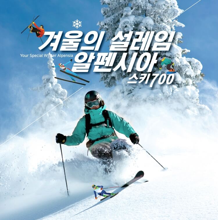 알펜시아-리조트-썸네일
