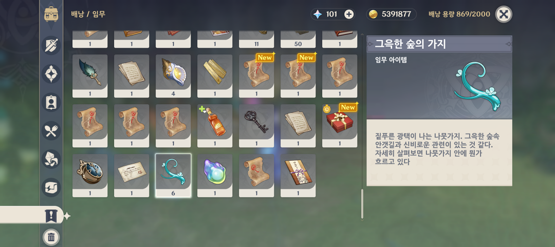 원신 폰타인 그윽한 숲의 가지 업적과 돌말 상점