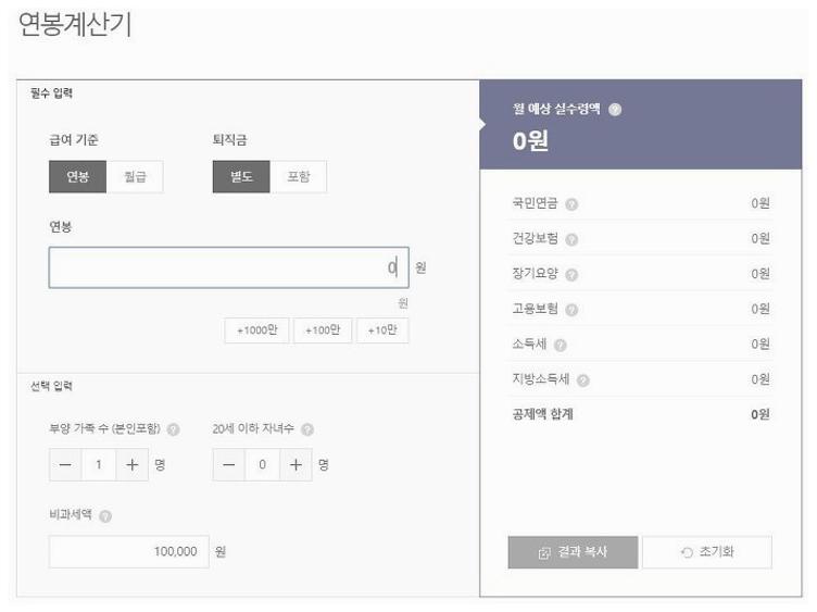 연봉 7000 실수령액