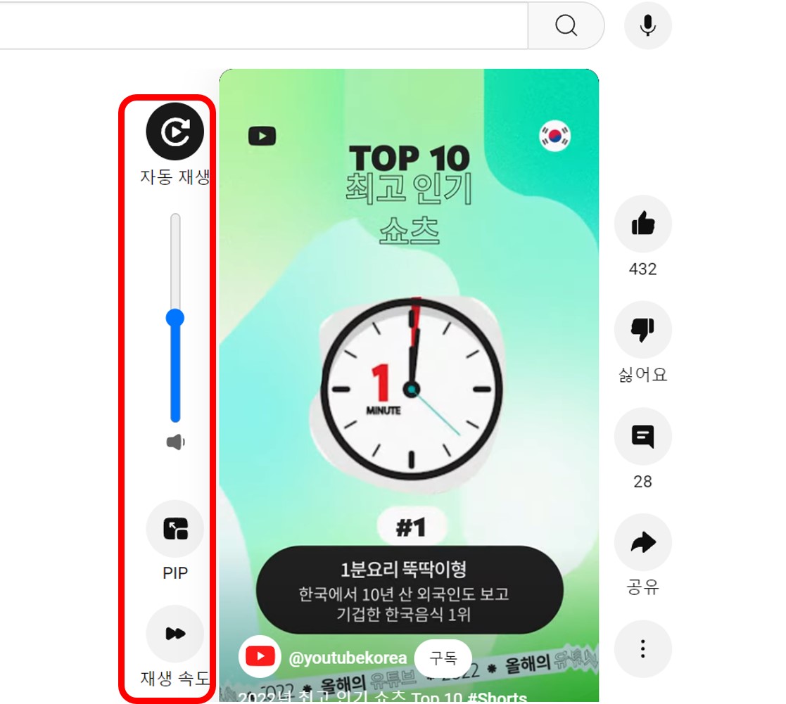 유튜브 쇼츠 컨트롤 메뉴 사진