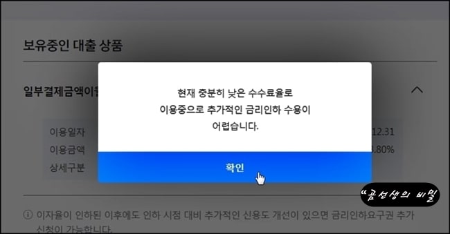 금리인하요구권-심사결과-조회하기-6