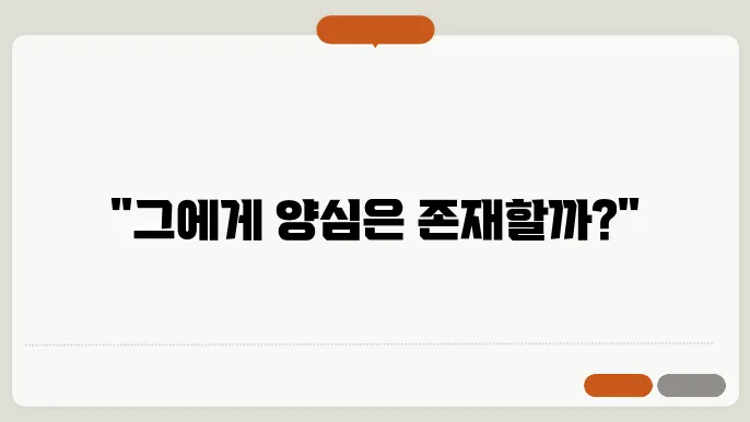 소시오패스 테스트 및 심리와 특징