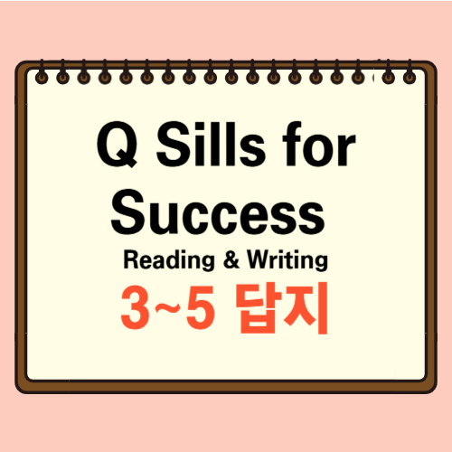 Q Skills for Success Reading &amp; Writing 3, 4, 5 답지에 관한 포스팅