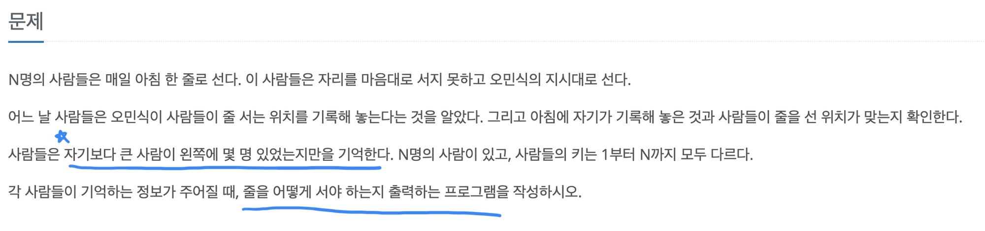  [Python] 백준 한 줄로 서기 1138 - 구현 문제