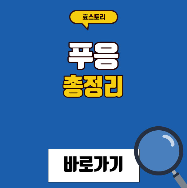 푸응