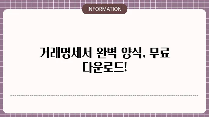 거래명세서 양식무료다운로드