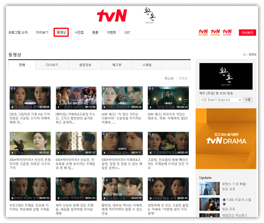 tvN 환혼 빛과 그림자 동영상 보기