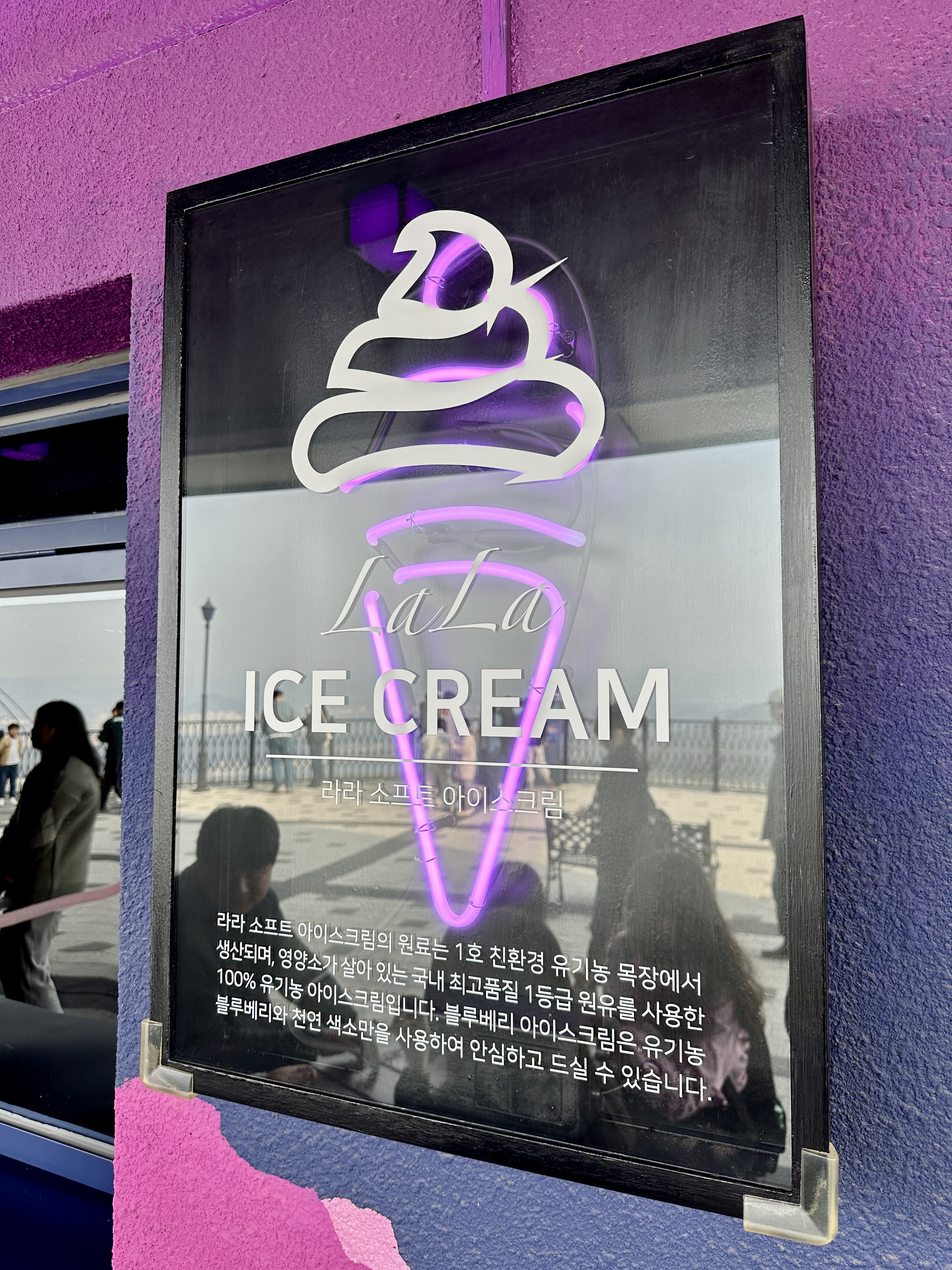 춘천 삼악산 라라 소프트 아이스크림