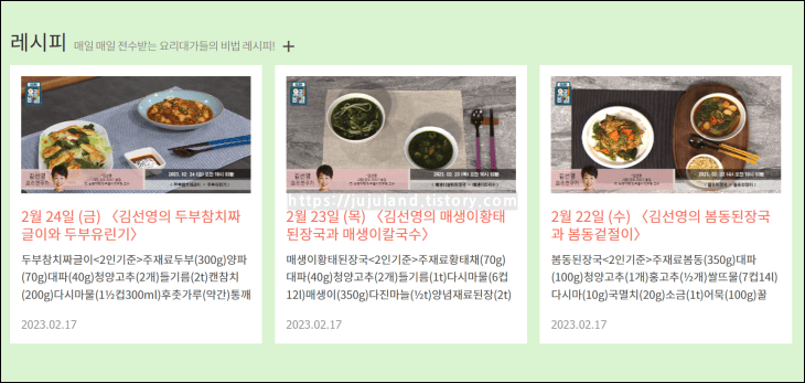 방송되었던-레시피가-차례로-보여지고-있다.