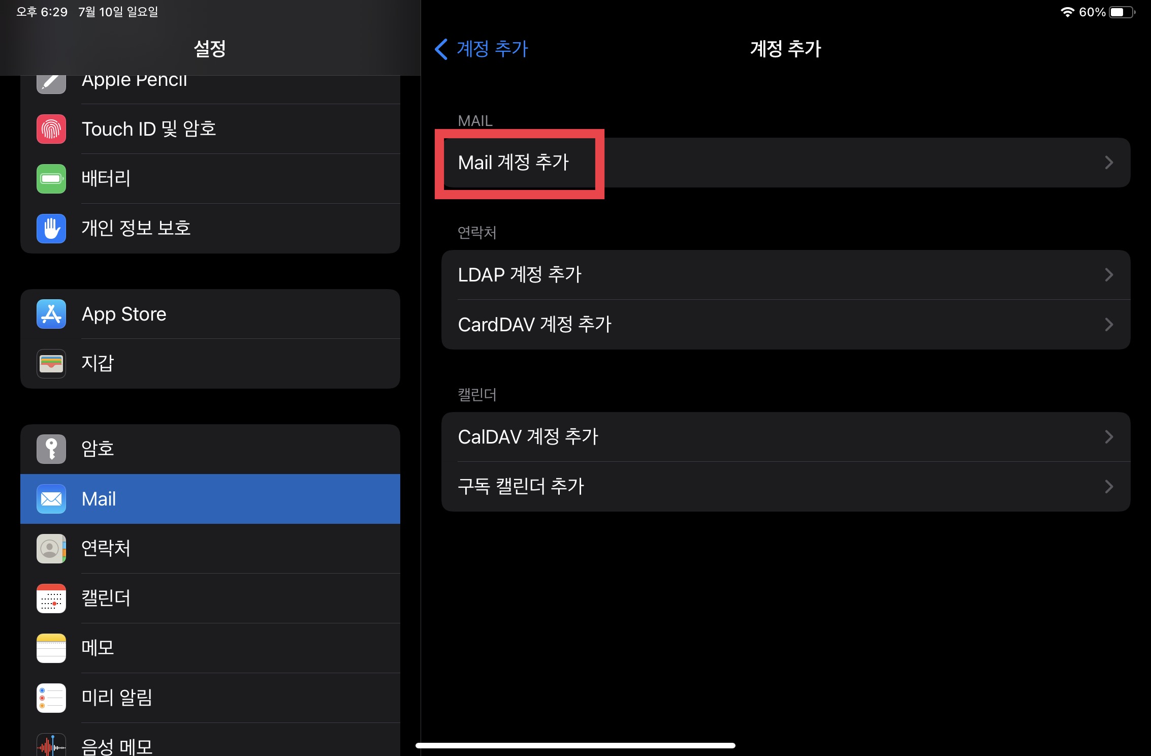 아이폰-메일-계정-추가