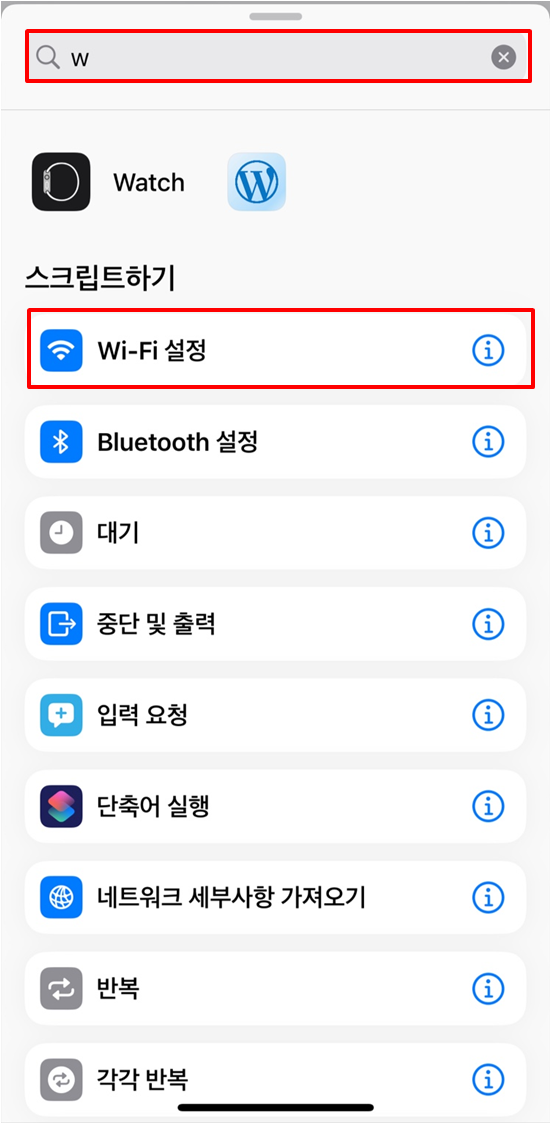 아이폰 와이파이 자동연결 간단하게 끄는 방법 이미지(3)