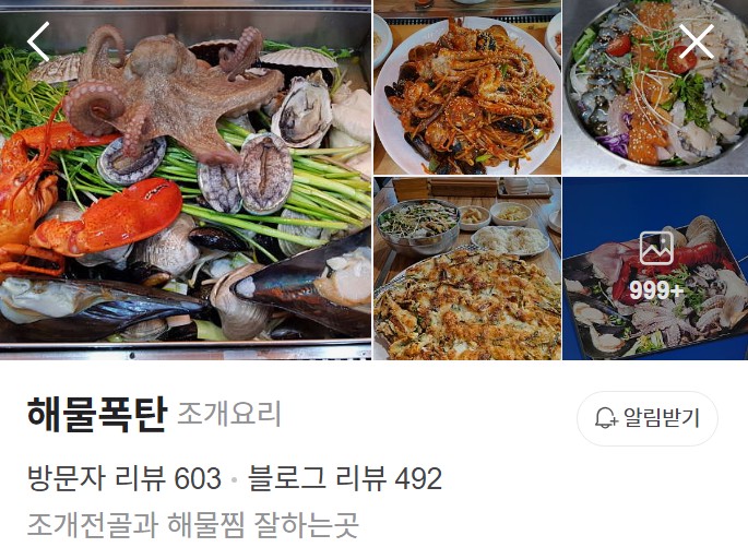 서현 해물폭탄 플레이스