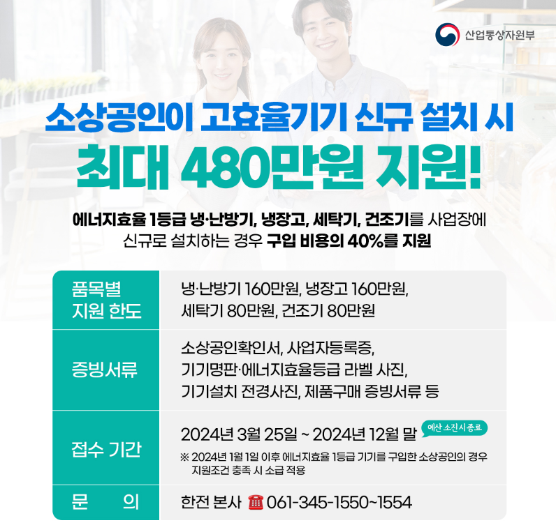 소상공인 지원사업