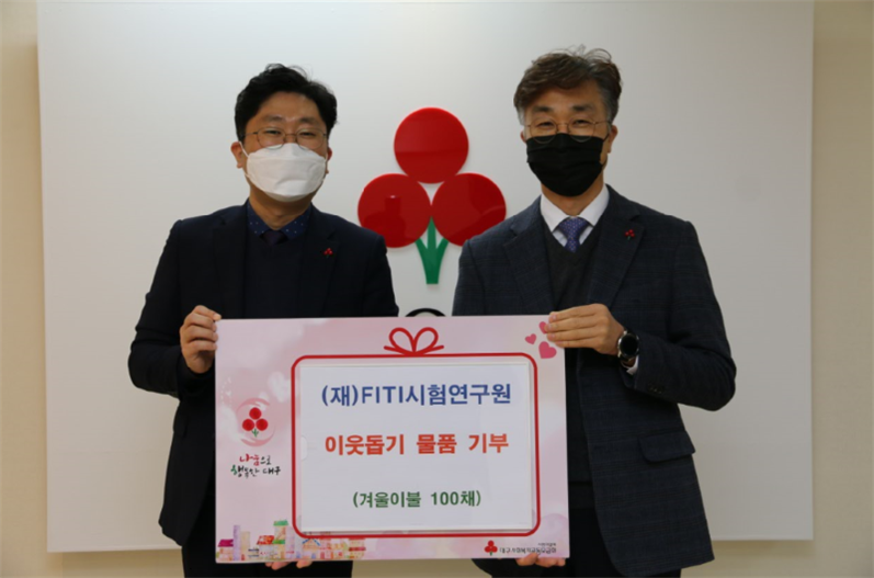 (재)FITI시험연구원 이미지