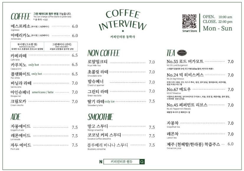 커피인터뷰 동학사점 메뉴