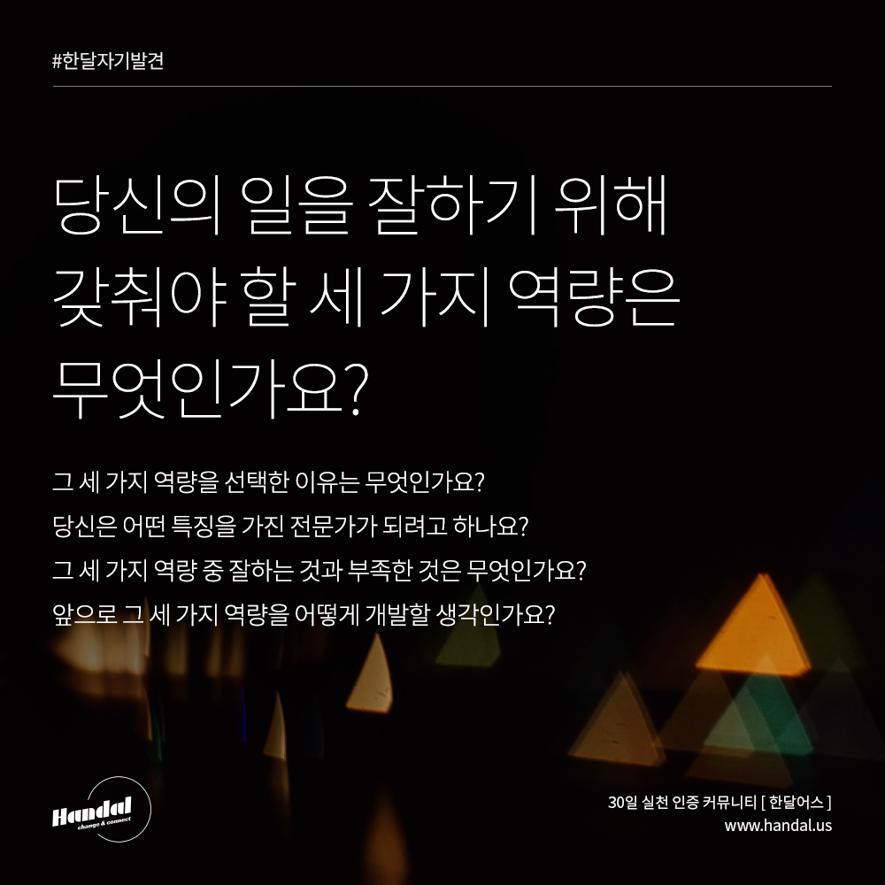  Day28. 내가 일을 잘하기 위해 갖춰야 할 세 가지 역량