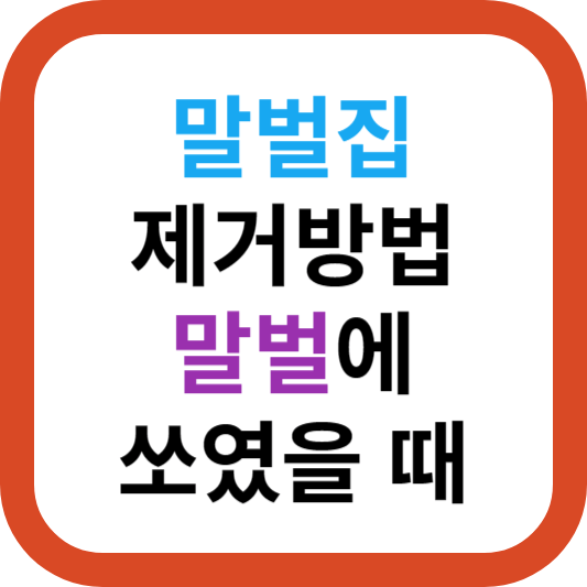 말벌