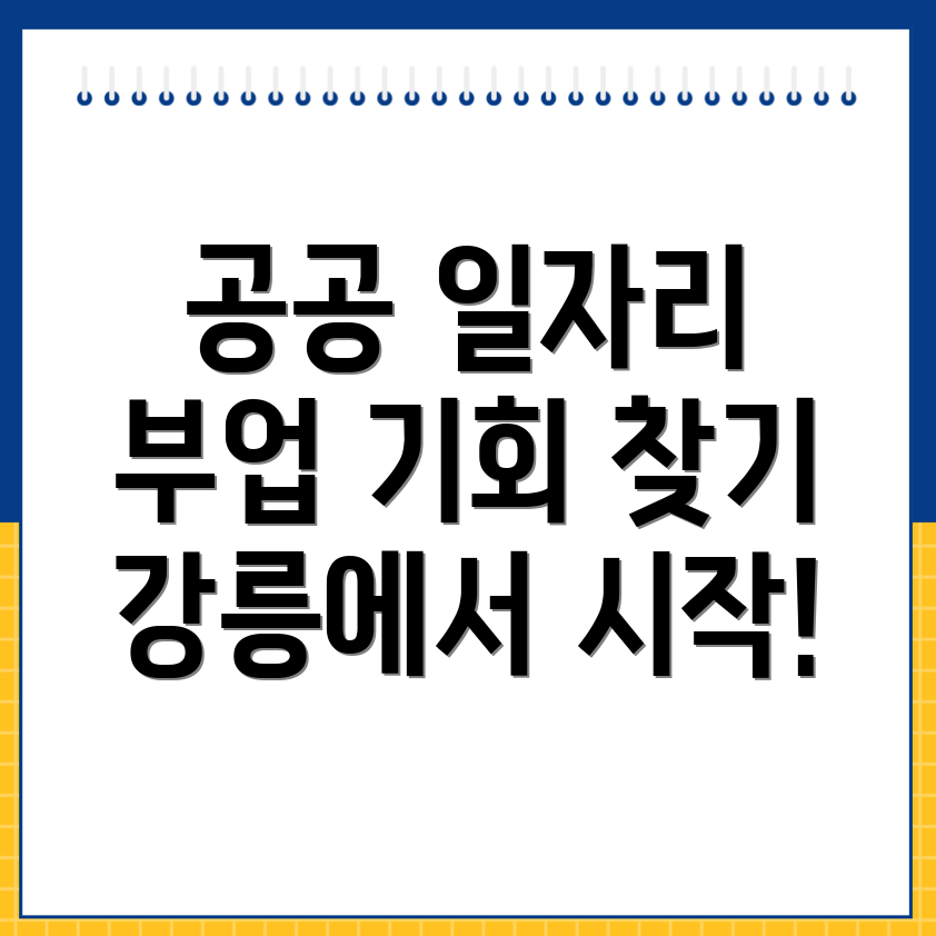 공공 일자리