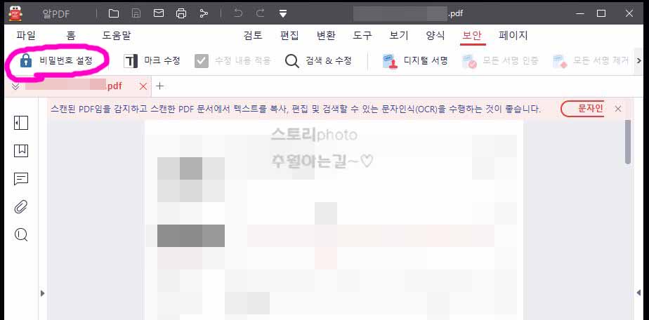 PDF-파일-암호-설정
