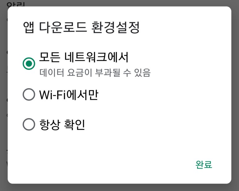 앱 다운로드가 불가능할 때 안드로이드 구글 Playstore