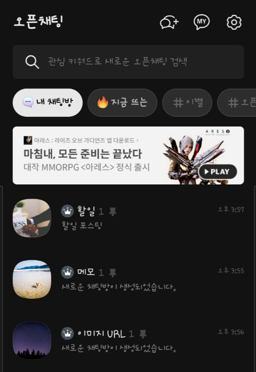  카카오톡 나와의 채팅방 여러개 만들기