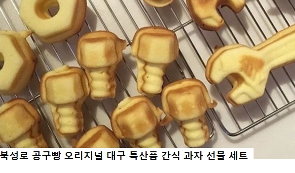 북성로공구빵 이미지