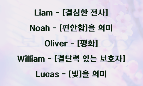 남자-영어-이름-모음-사진