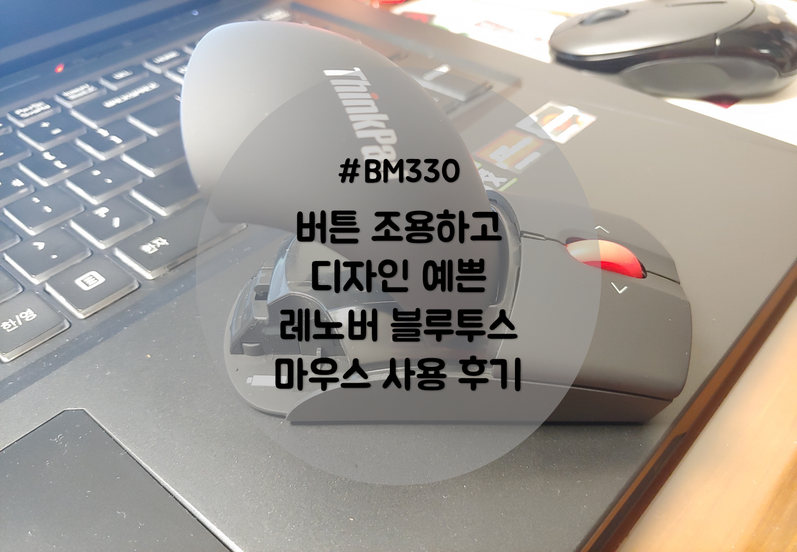  버튼 조용하고 디자인 예쁜 레노버 블루투스 마우스 사용 후기