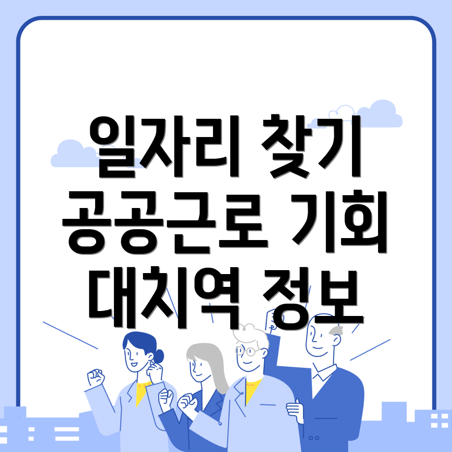 대치역 일자리 센터