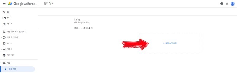 구글 애드센스 수익 지급 계좌 등록 방법 (각 은행 영문명 SWIFT / 지급일정)