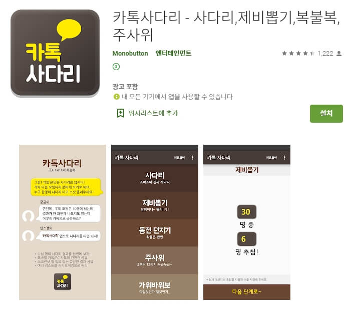 랜덤 추첨기 어플/ 사타리타기 게임 앱