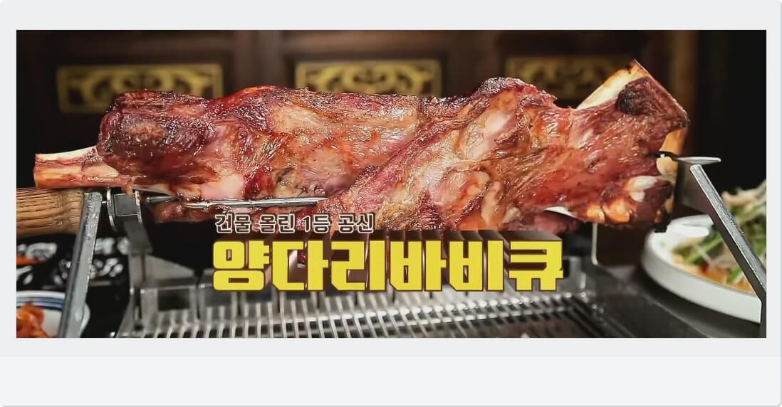 양다리바비큐