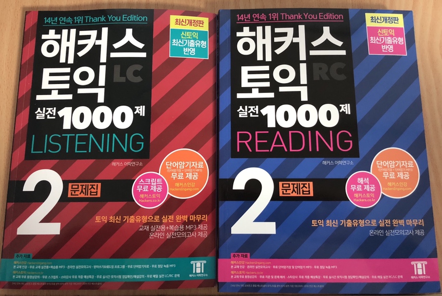  토익점수 800-900점 목표! 해커스 토익 무료배포 실전 1000제 무료강의 활용법