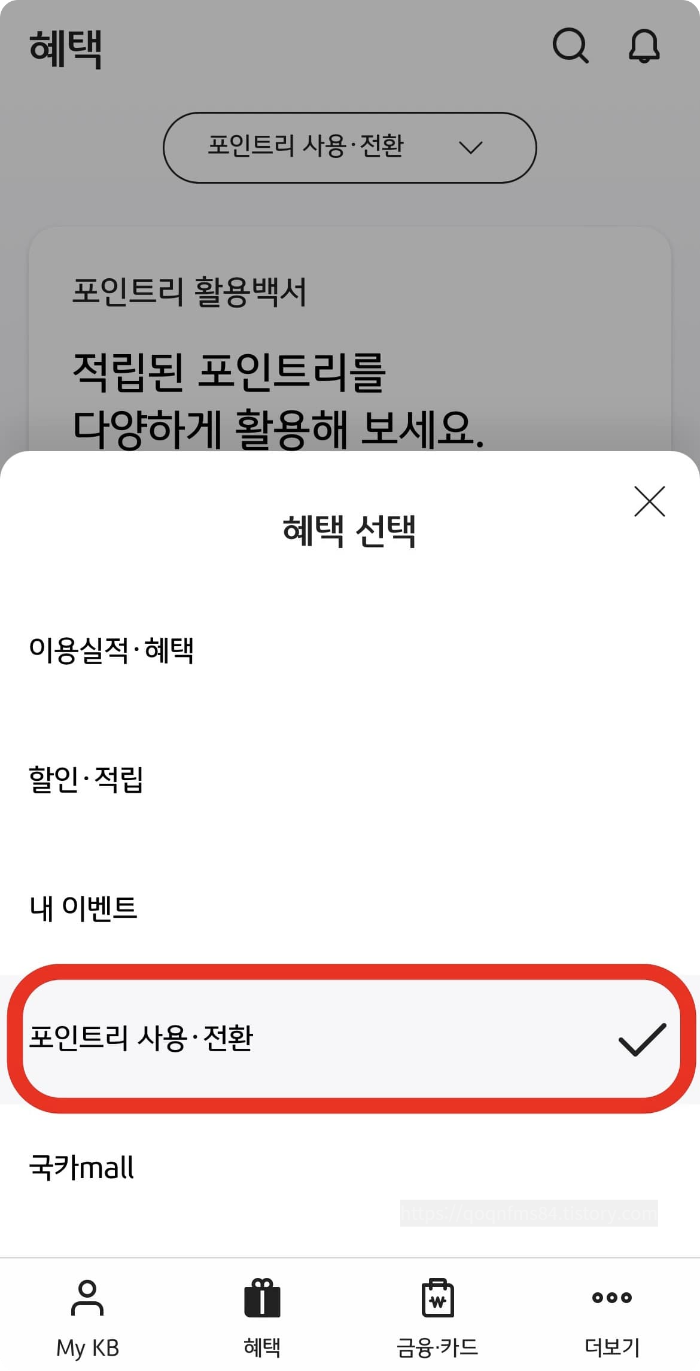 국민카드포인트현금화