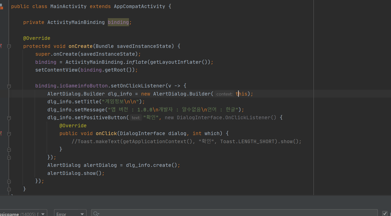 [JavaAndroid Studio] 만들면서 배우는 Java AlertDialog 활용하기