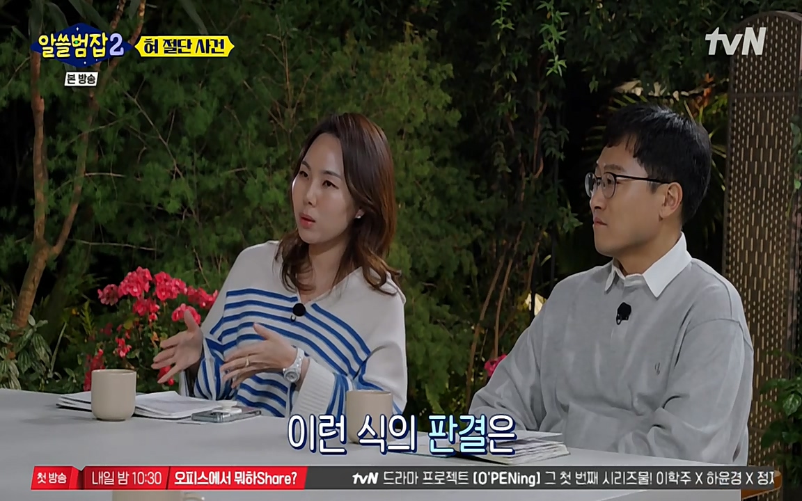 알쓸범잡 2.E16.220502p-NEXT.mp4_20220502_180243.010.jpg