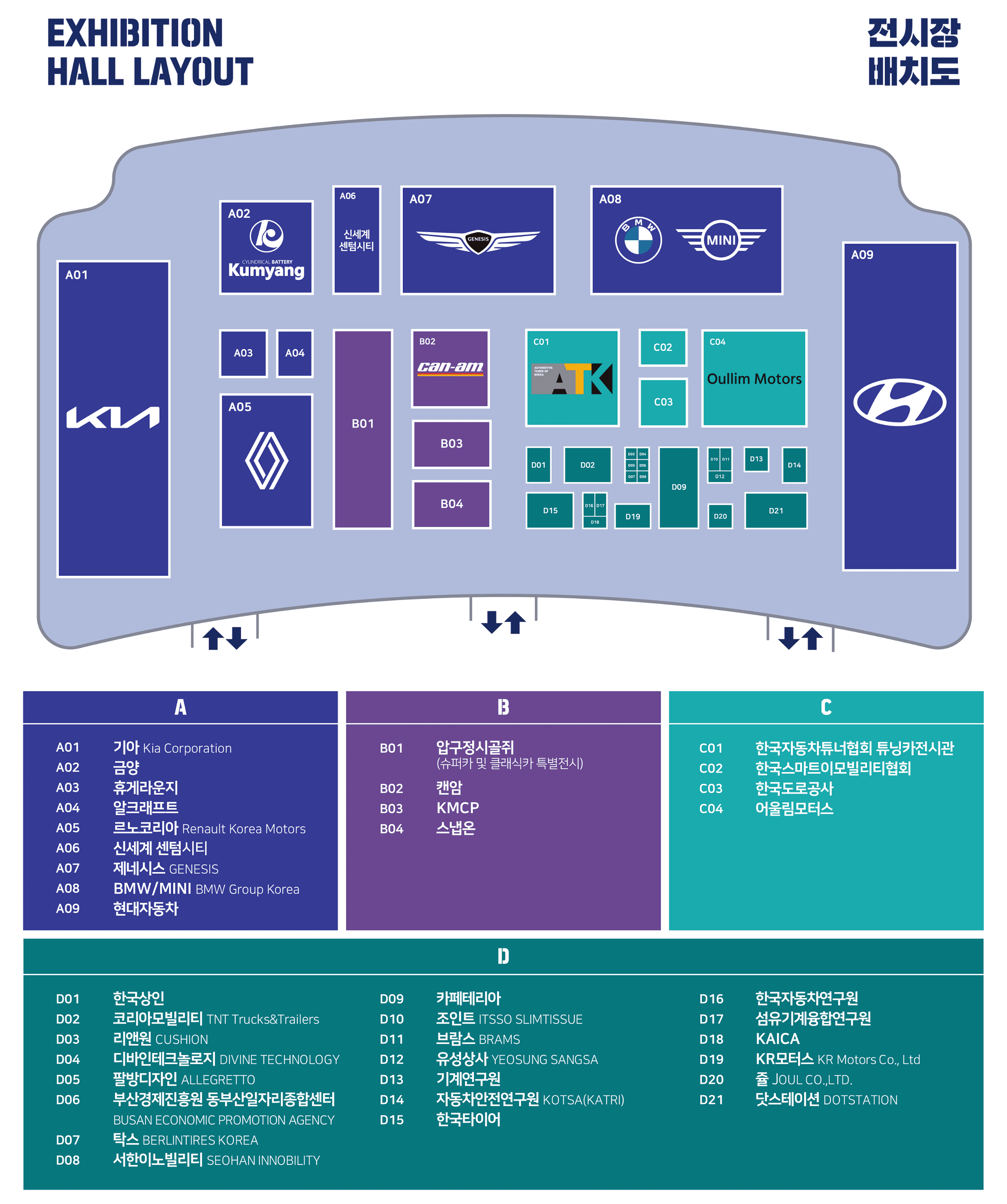 2024 부산모빌리티쇼 전시장 배치도