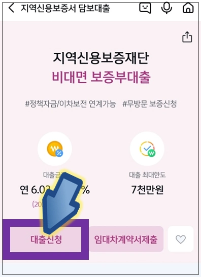 부평구-개인사업자대출-step4-대출신청-버튼누르기