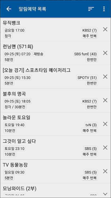 TV 편성표, 방송 편성표, 방송 알림예약, 약 230여 개의 채널 3 TV 편성표
