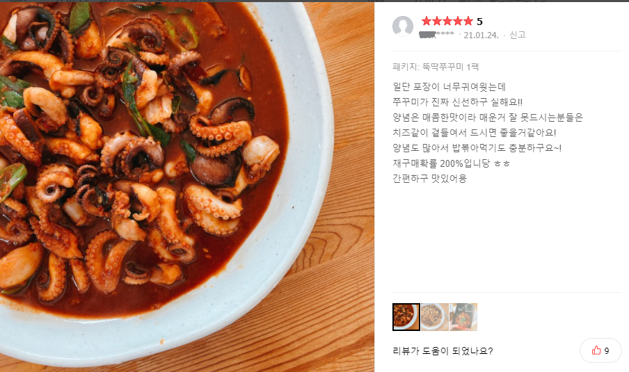   쭈꾸미 요리레시피 - 치즈와 함께